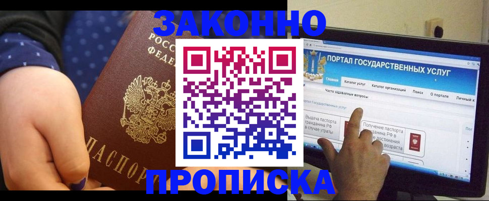 где прописаться в Красногорске