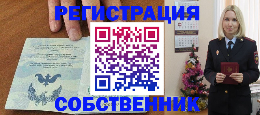 прописка в Красногорске
