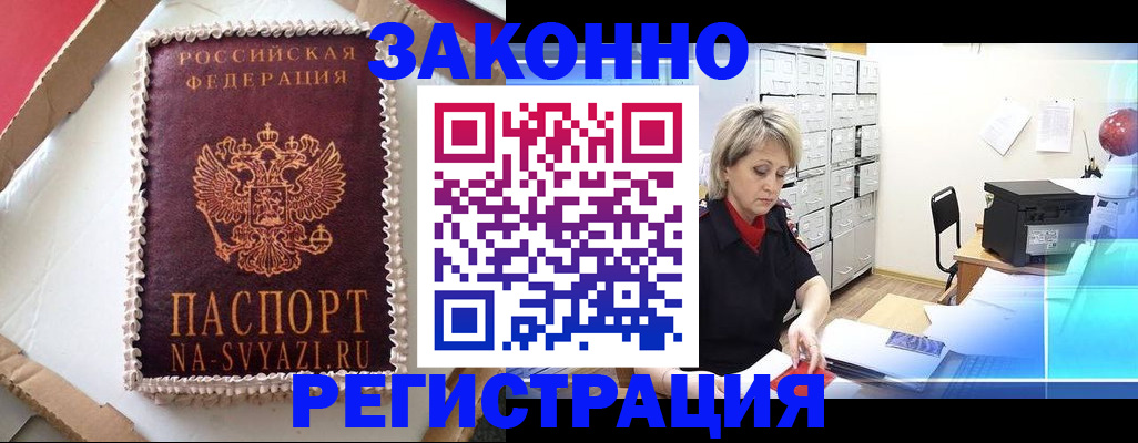 временная регистрация в квартире в Красногорске