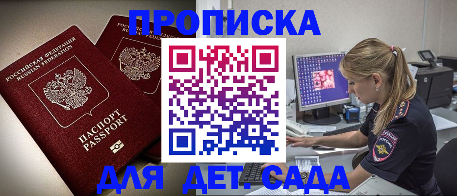 регистрация в Красногорске