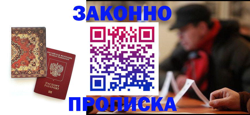 прописка гарантия в Красногорске