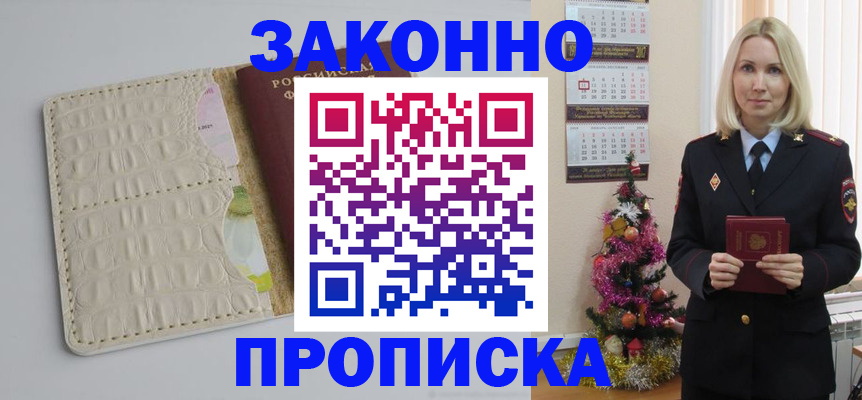 где прописаться в Красногорске