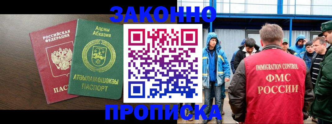 прописка гарантия в Красногорске